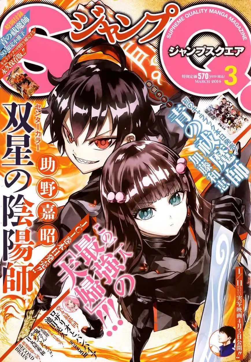 Sousei no Onmyouji Chapter 4 3